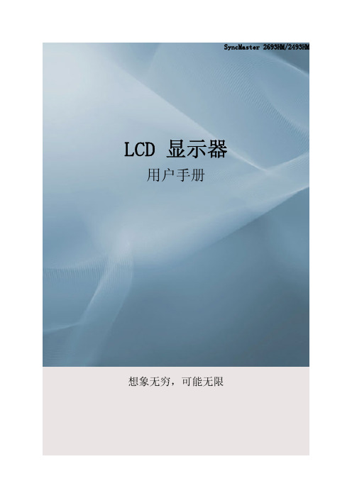 2493显示器使用说明