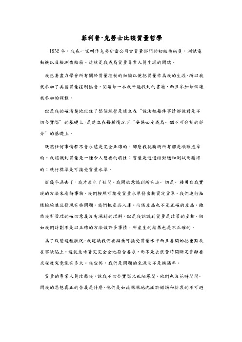 质量哲学