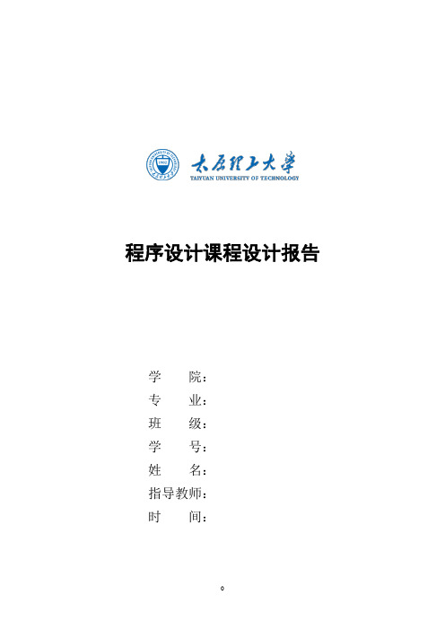 java实验报告