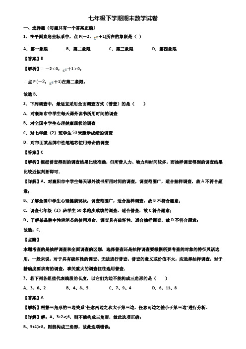 [试卷合集3套]成都市2018年七年级下学期期末学业质量检查模拟数学试题