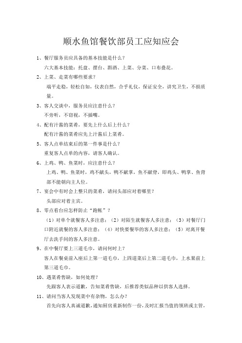 餐饮部员工应知应会