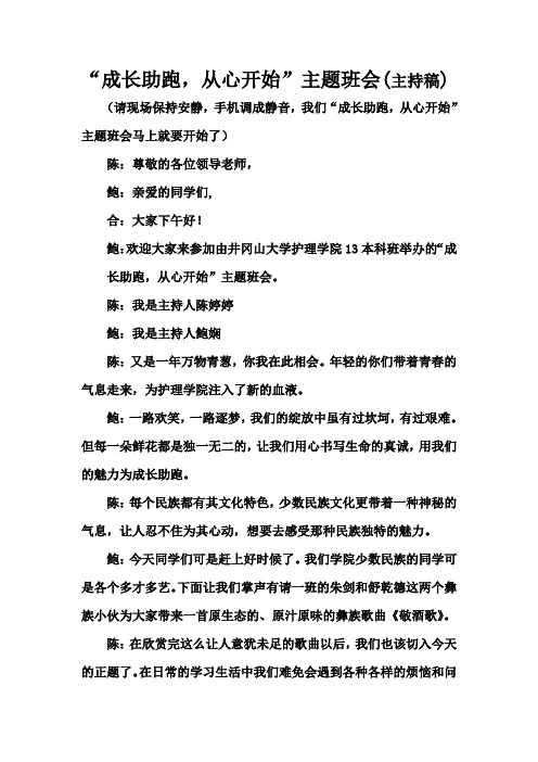 心理班会  主持稿修改版