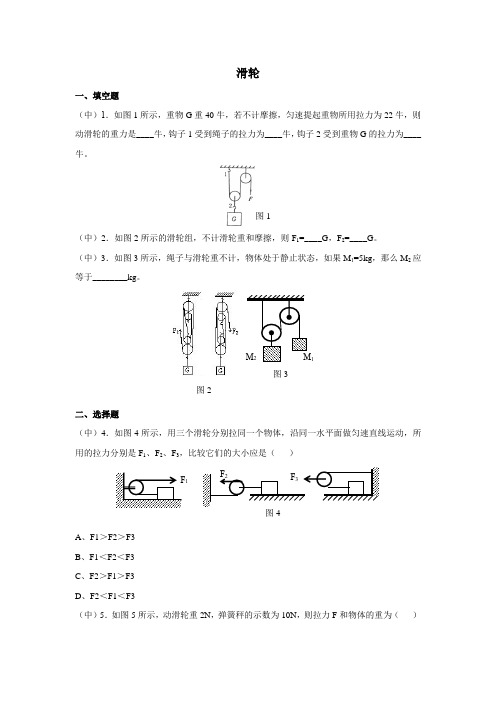 新人教版物理八年级下册课时练：12.2滑轮