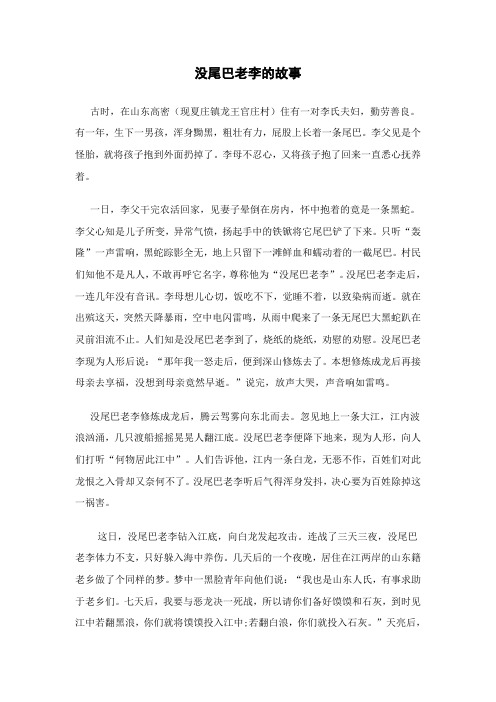 没尾巴老李的故事