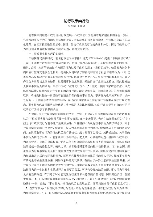 论行政事实行为(沈开举 王红建)