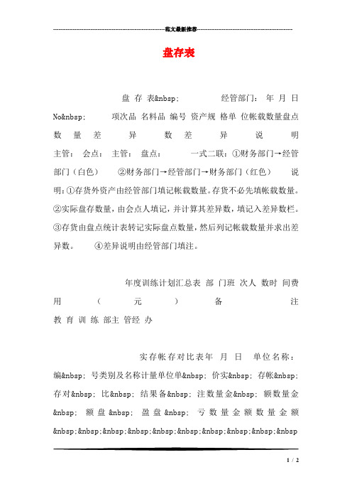 盘存表