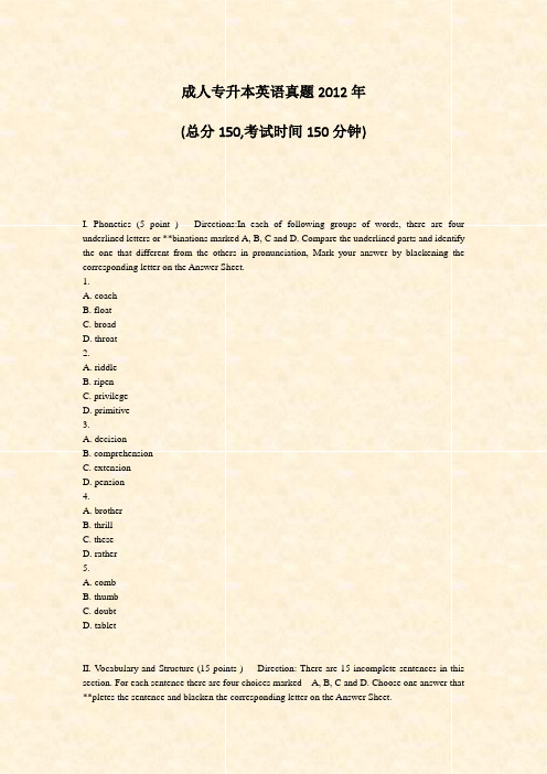 成人专升本英语真题2012年_真题-无答案