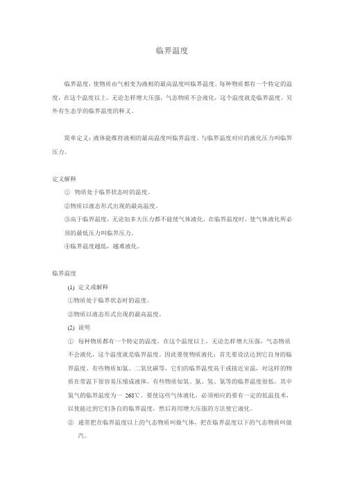 临界温度