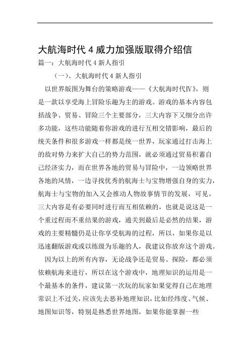 (完整版)大航海时代4威力加强版取得介绍信