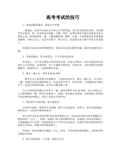 高考考试的技巧