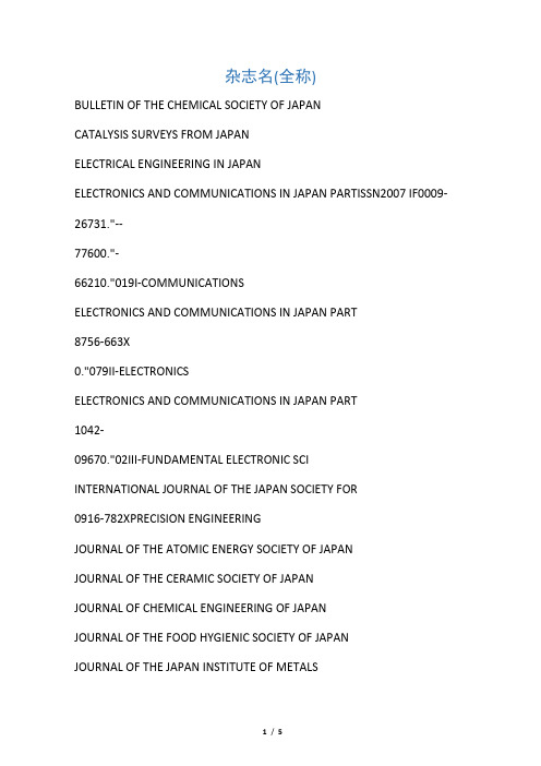 日本SCI期刊