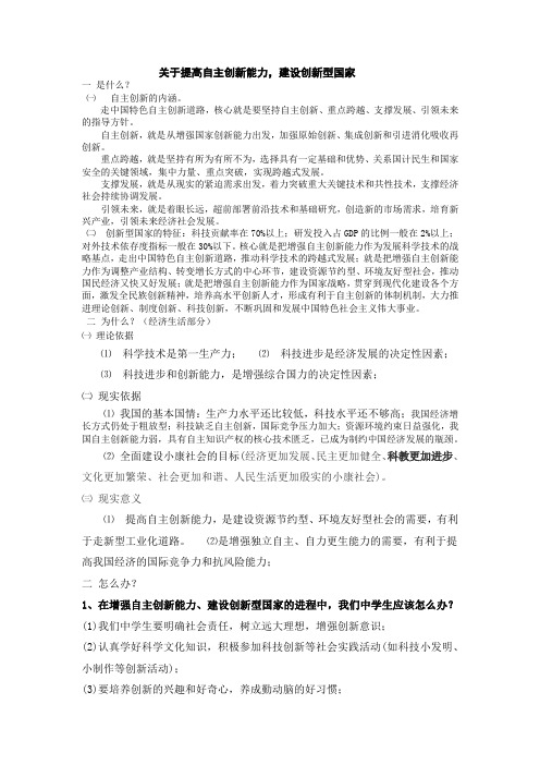 关于提高自主创新能力