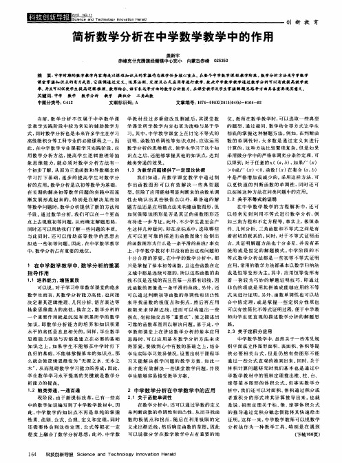 简析数学分析在中学数学教学中的作用