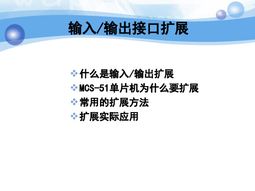 第8章  8155芯片