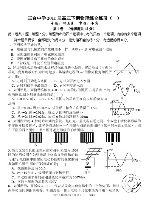 三台中学2011届高三下期物理综合练习(一)