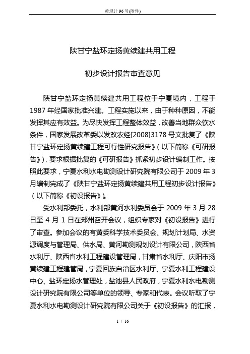 黄规计96号(附件)