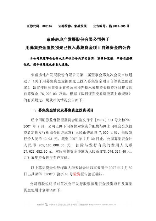 荣盛房地产发展股份有限公司关于