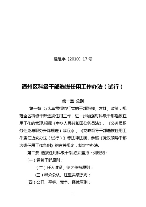 科级干部任用办法