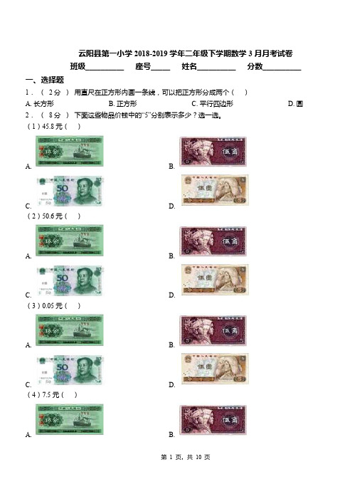 云阳县第一小学2018-2019学年二年级下学期数学3月月考试卷