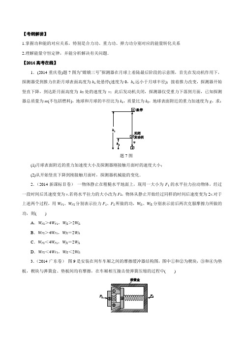 2018届高考物理一轮复习精品教学案 专题5.4 功能关系、能量转化和守恒定律-原卷版