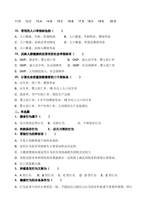 卫生管理初级师及中级考试试题总汇及答案