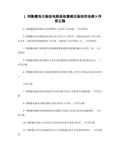 电梯安全管理员考试试题2