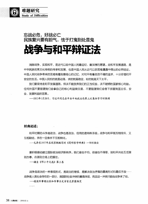 战争与和平辩证法