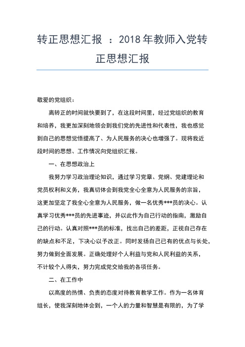 2019年最新7月教师入党思想汇报范文：一场良心的洗礼思想汇报文档【五篇】