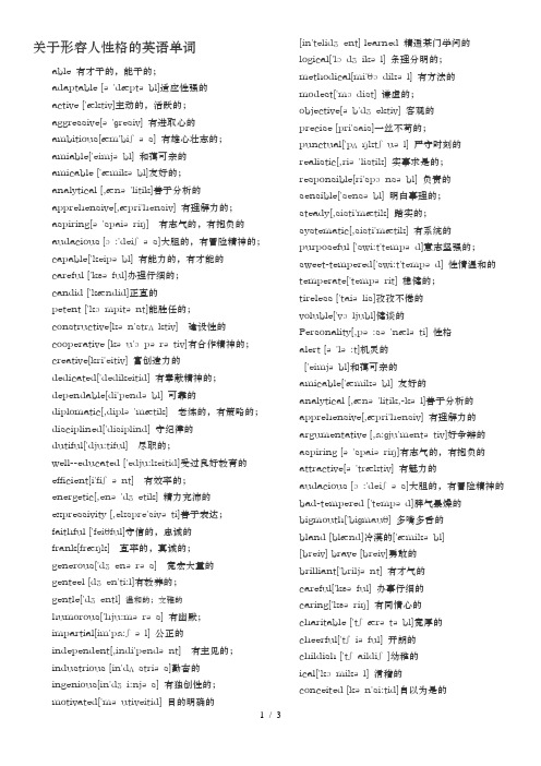 关于形容人性格的英语单词带音标