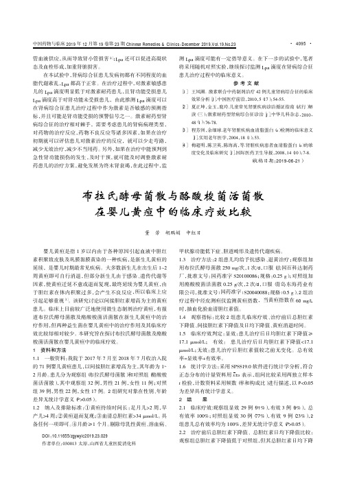 布拉氏酵母菌散与酪酸梭菌活菌散在婴儿黄疸中的临床疗效比较