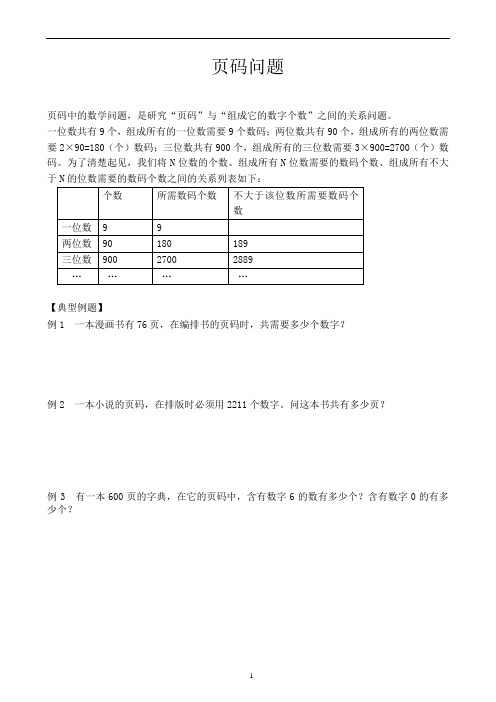 8页码问题改