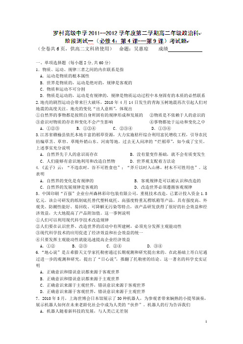 广东省佛山市南海区罗村高级中学11-12年高二下学期第一次阶段考试政治(文)(附答案)