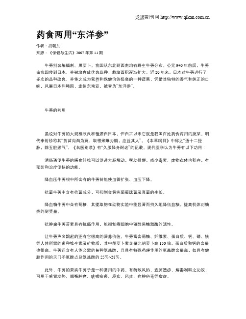 药食两用“东洋参”
