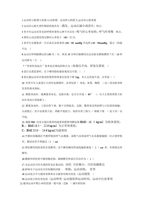 运动医学(体育保健学)复习题