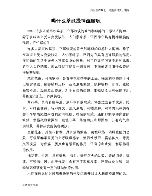 喝什么茶能提神醒脑呢