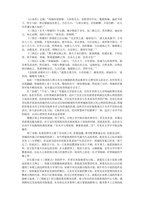 周瑜人物形象分析