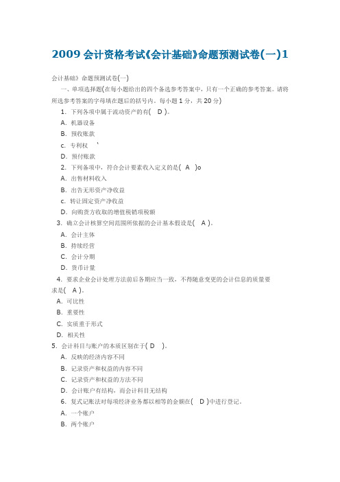 2009会计资格考试