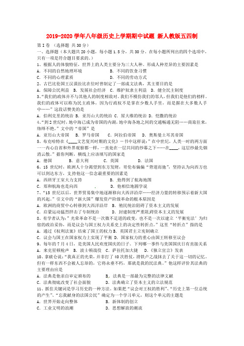 2019-2020学年八年级历史上学期期中试题 新人教版五四制