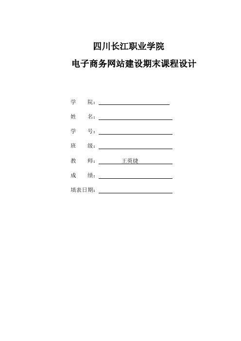 电子商务期末作业