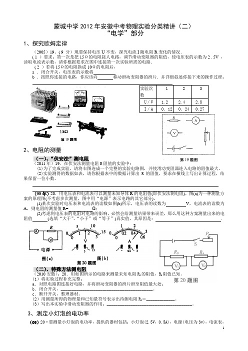 2012年安徽中考物理实验分类精讲二