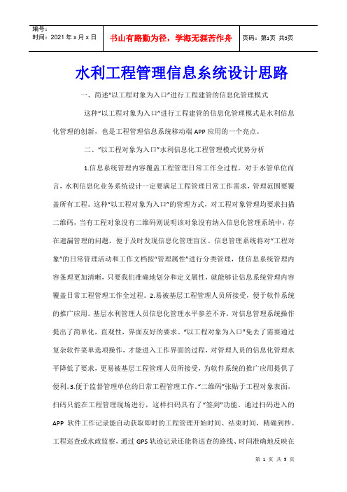 水利工程管理信息糸统设计思路