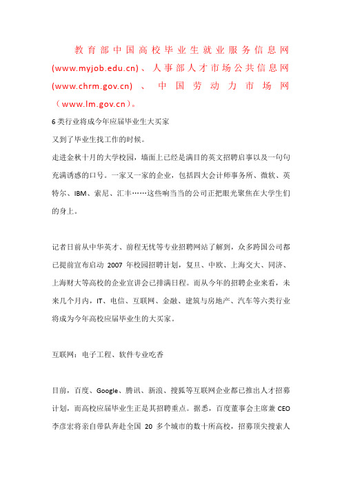 教育部中国高校毕业生就业服务信息网