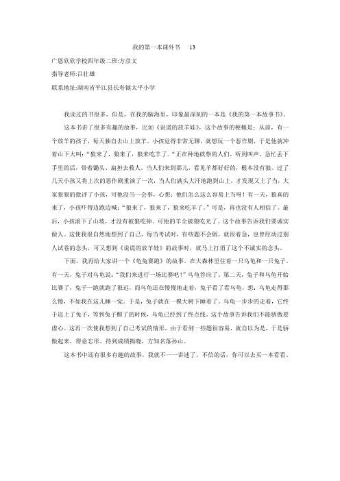 我的第一本课外书 13