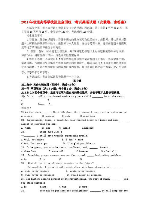 普通高等学校招生全国统一考试英语试题(安徽卷,含答案)1