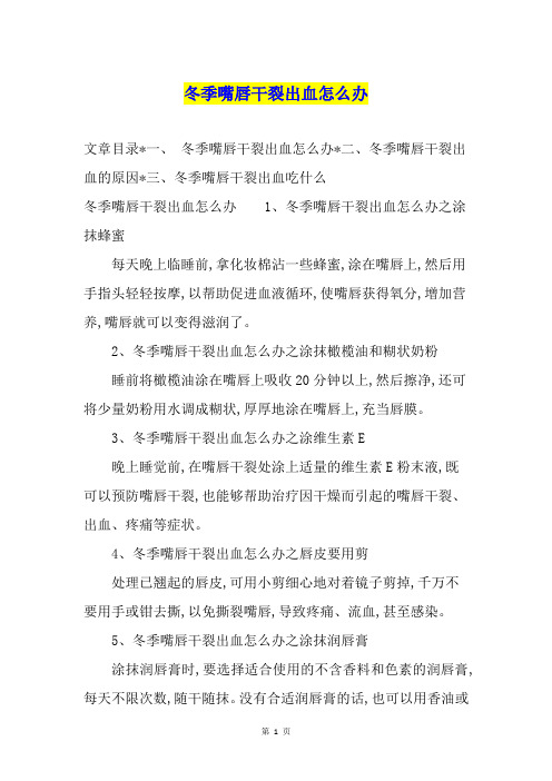 冬季嘴唇干裂出血怎么办