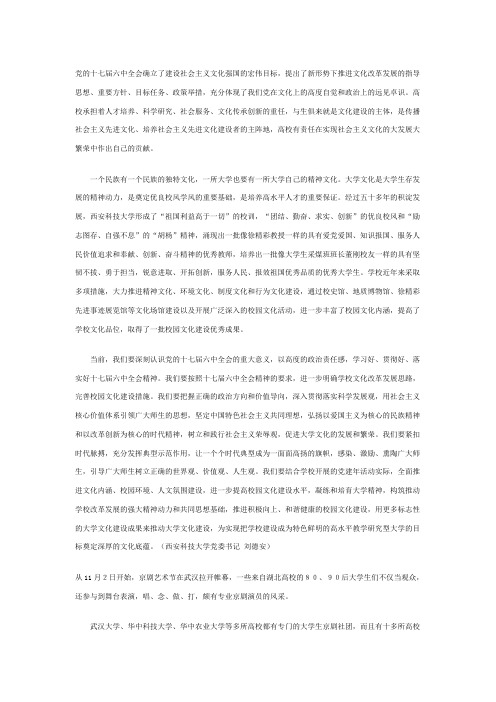党的十七届六中全会确立了建设社会主义文化强国的宏伟目标