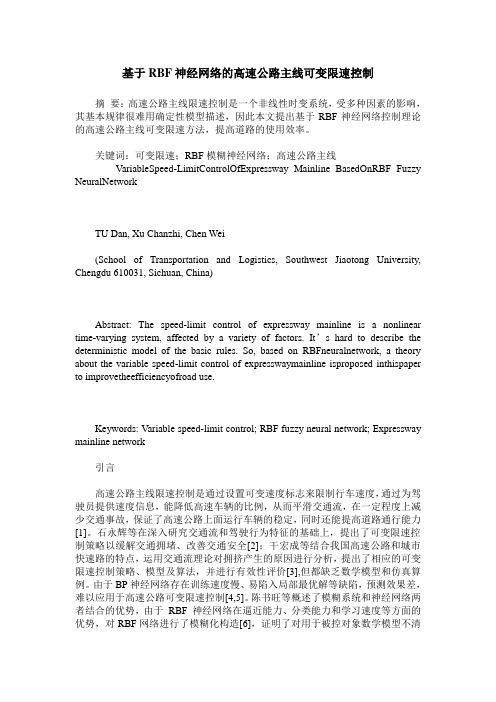 基于RBF神经网络的高速公路主线可变限速控制