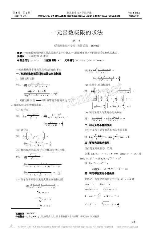 一元函数极限的求法
