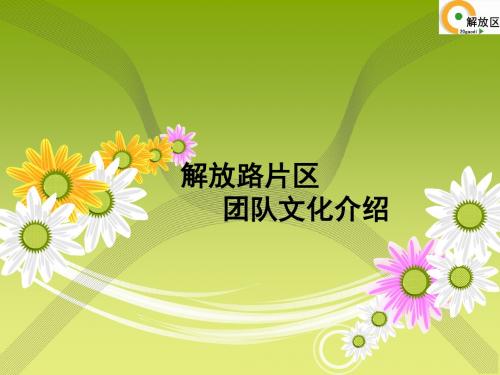 移动公司团队,团歌,团旗,团徽等介绍