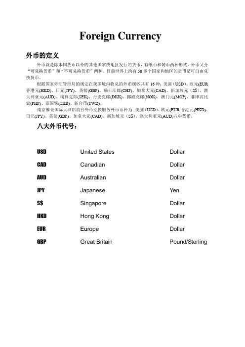 外币培训